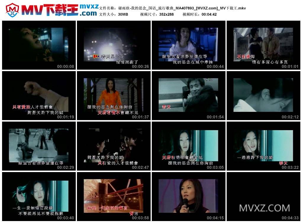 谢雨欣-我的思念_国语_流行歌曲_MA407893